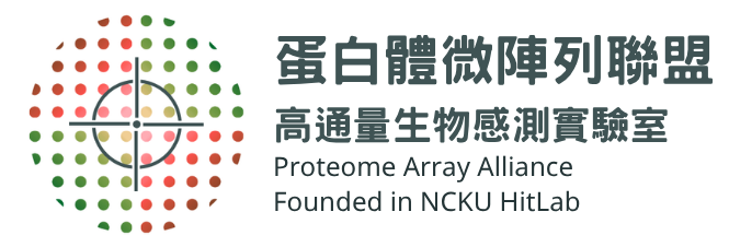 高通量蛋白質微陣列晶片技術與生醫產業服務聯盟 High-Throughput Protein Microarray Technology and Biomedical Industry Service Alliance-Logo